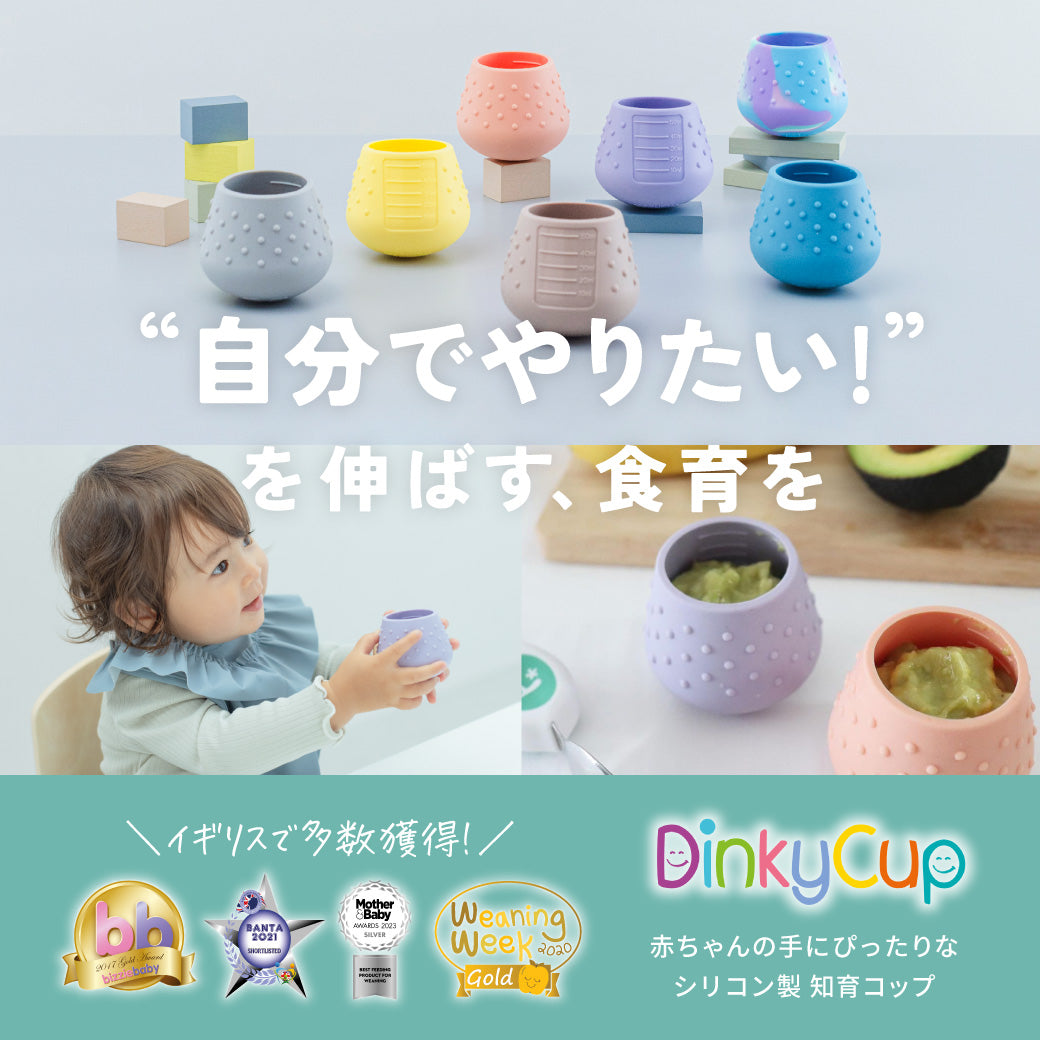EasyTots ディンキーカップ