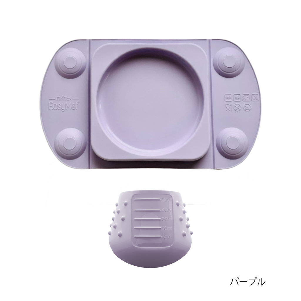 離乳食応援セットB(EasyTotsイージーマットミニMax入り)