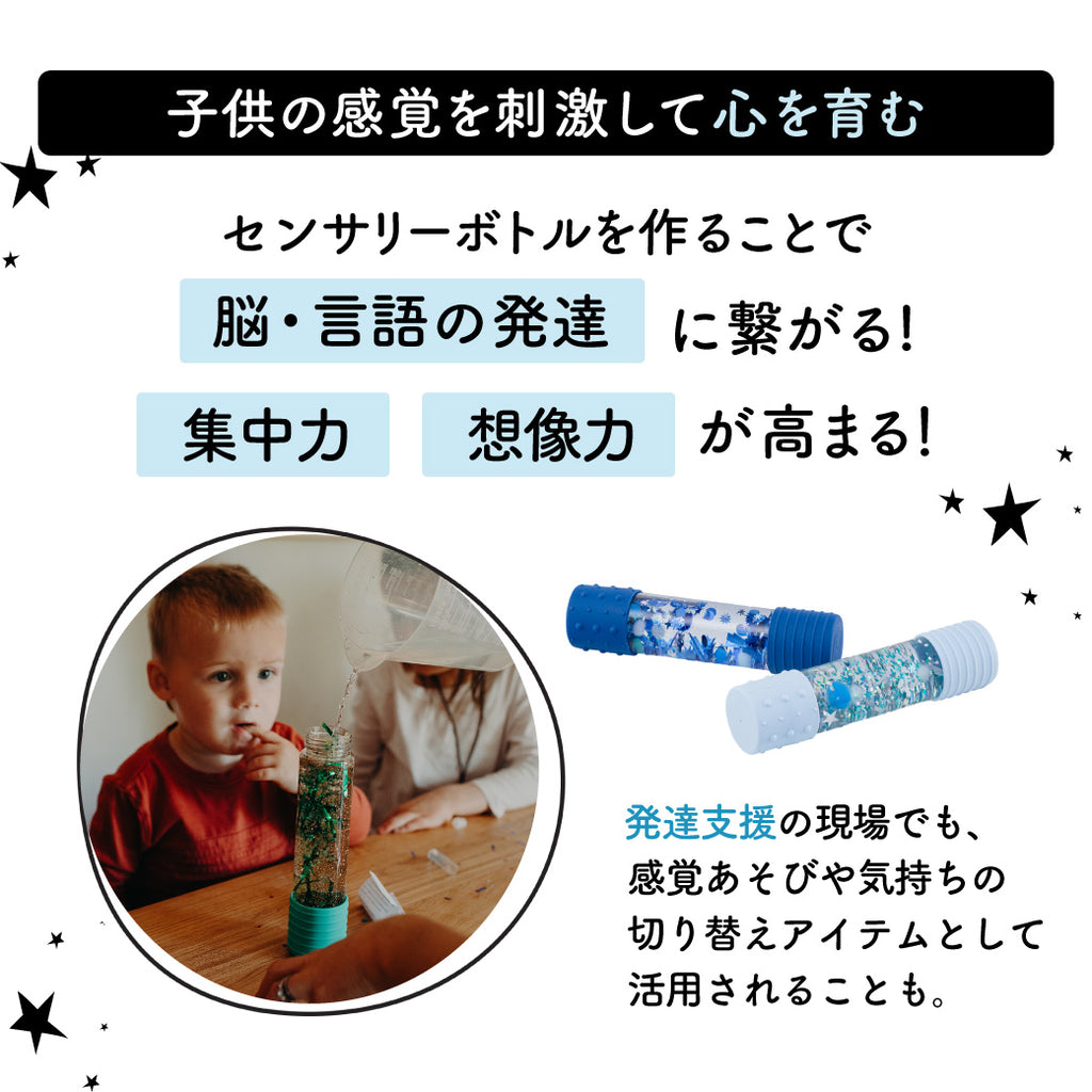 Jellystone Designs センサリーボトル