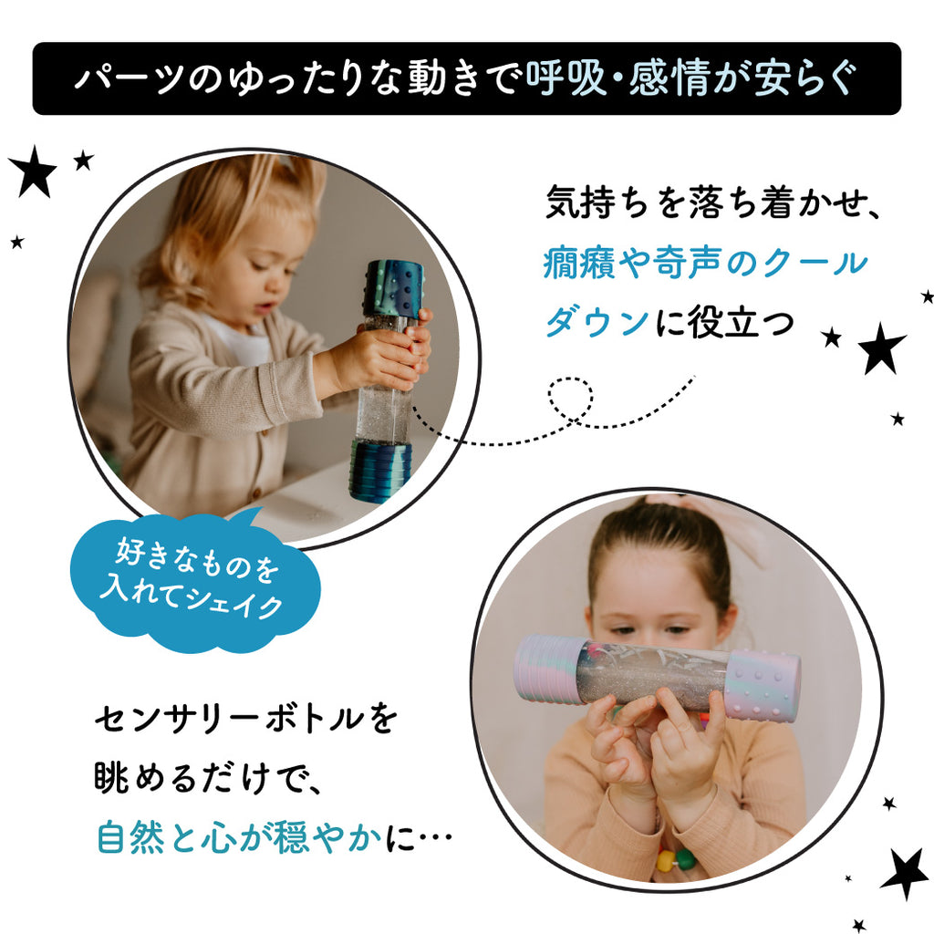 Jellystone Designs センサリーボトル