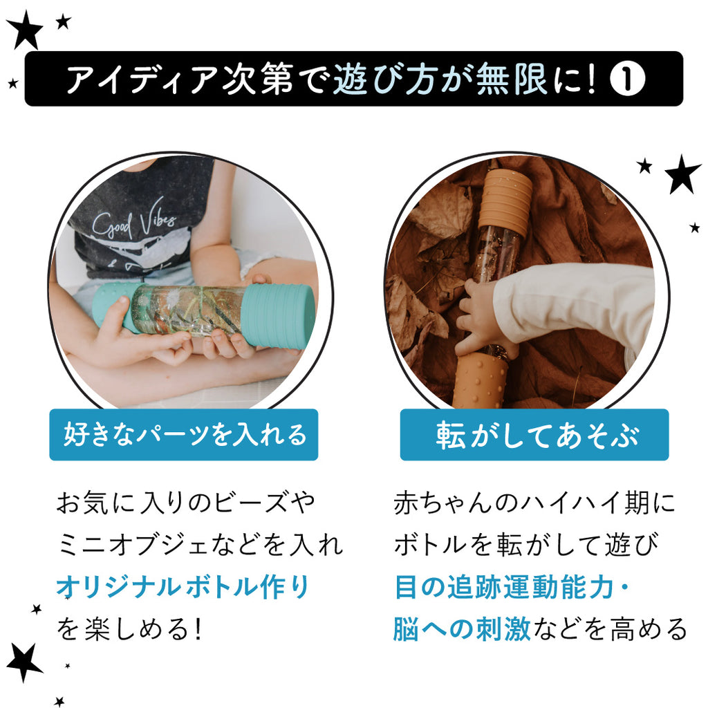 Jellystone Designs センサリーボトル