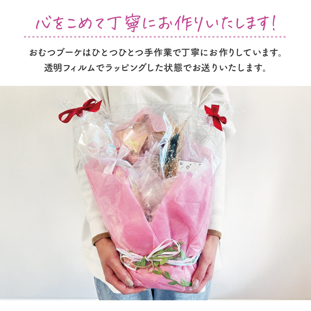 おむつブーケ〈知育おもちゃ センサリーボトル付き〉