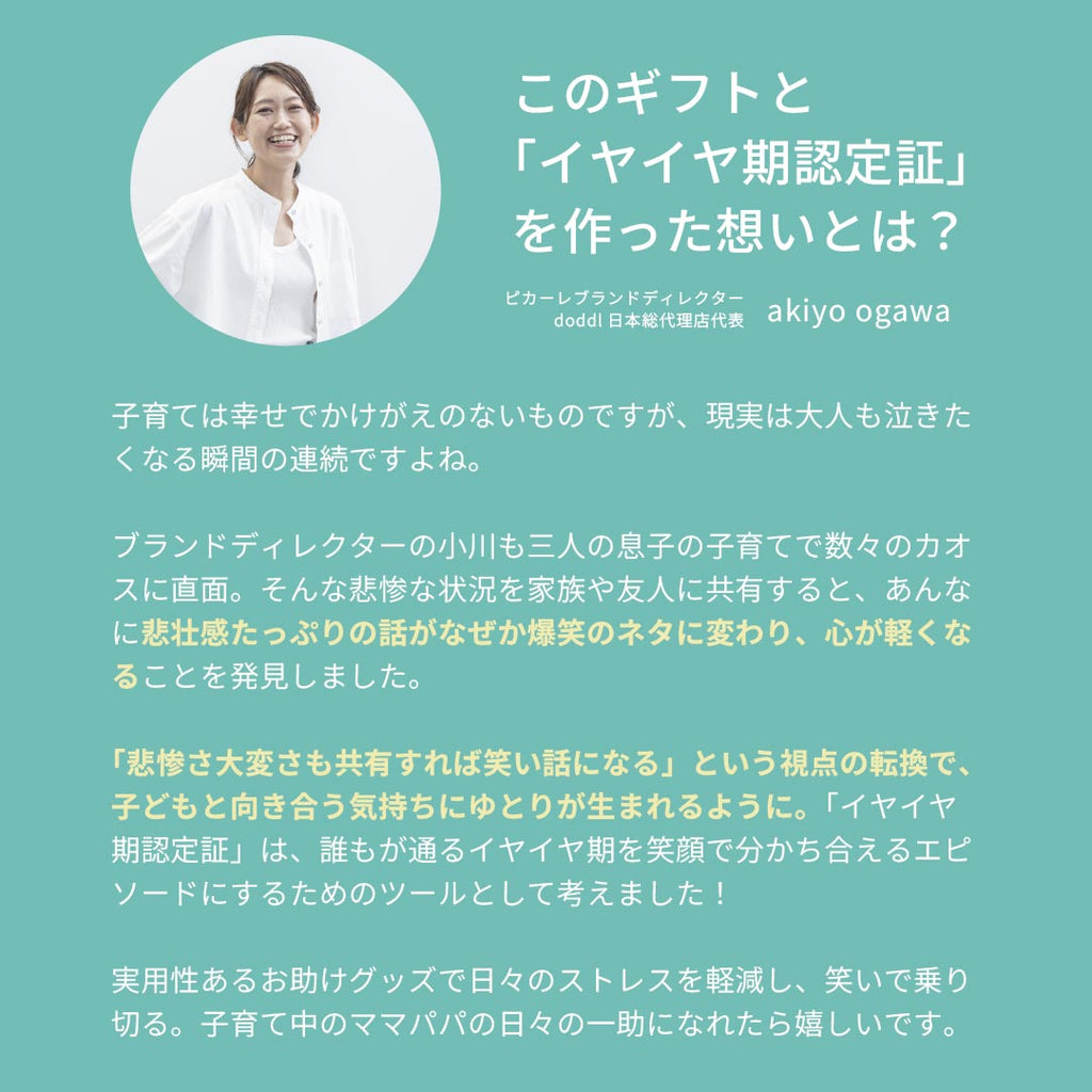 【イヤイヤ期認定書つき】イヤイヤ期きたね！セットA