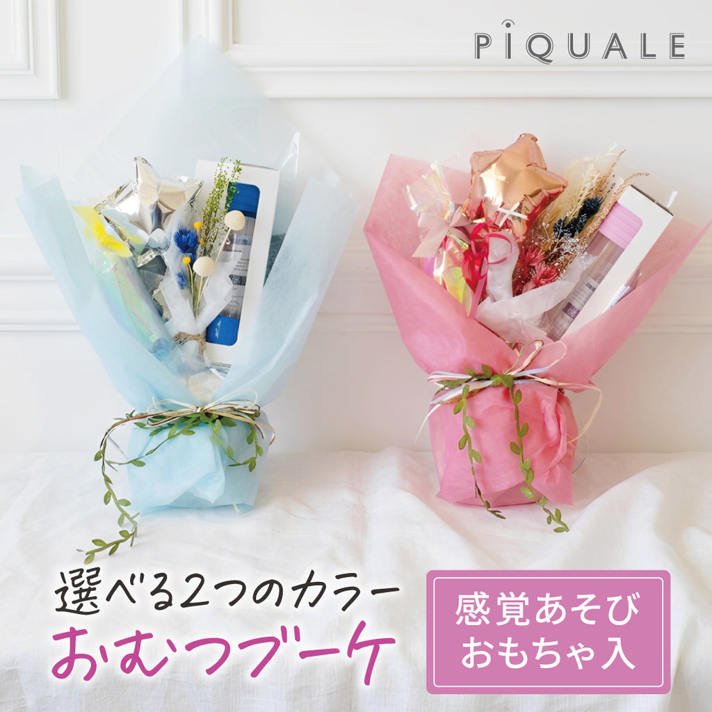 おむつブーケ〈知育おもちゃ センサリーボトル付き〉