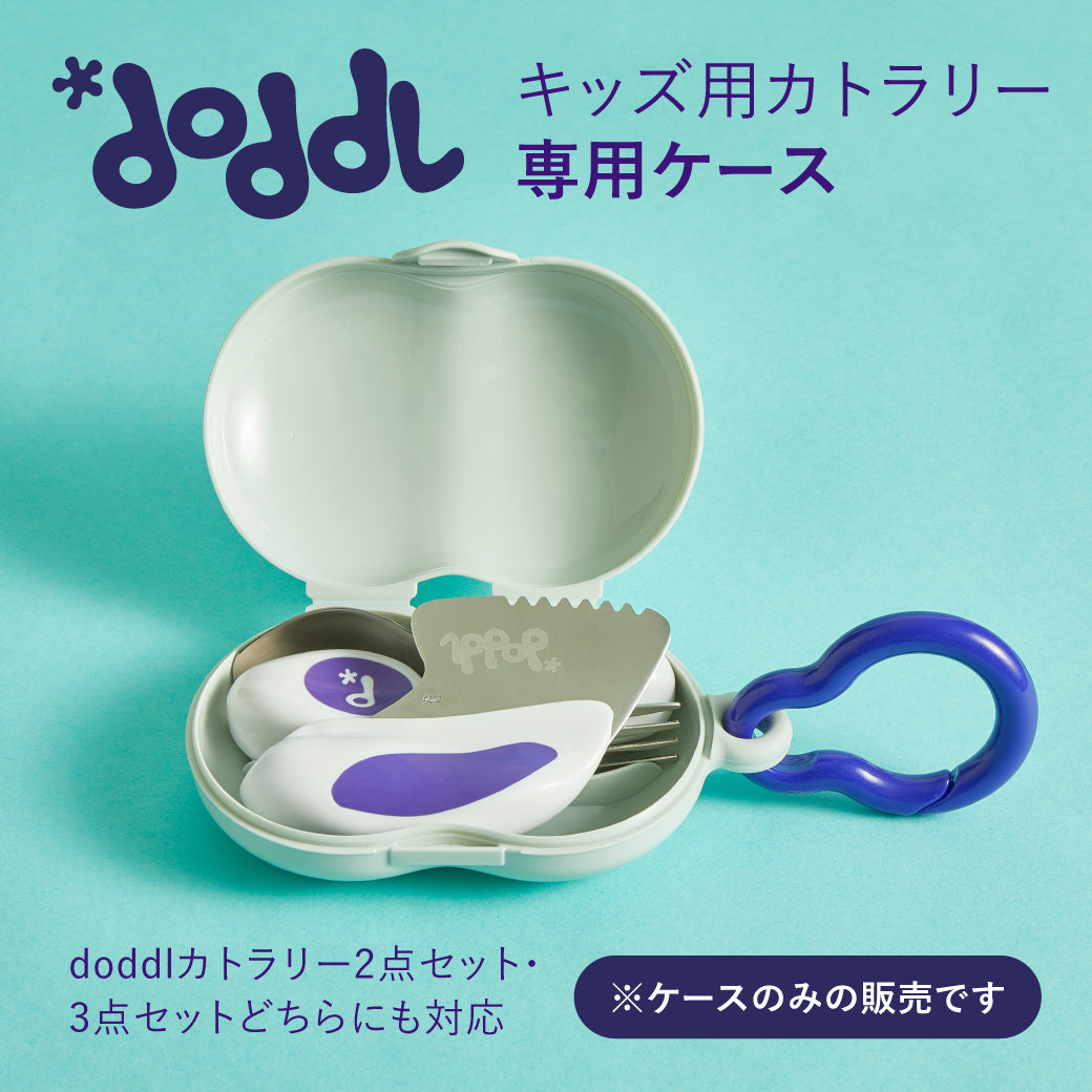正規店限定]doddl ドードル 専用カトラリーケース | PiQUALE