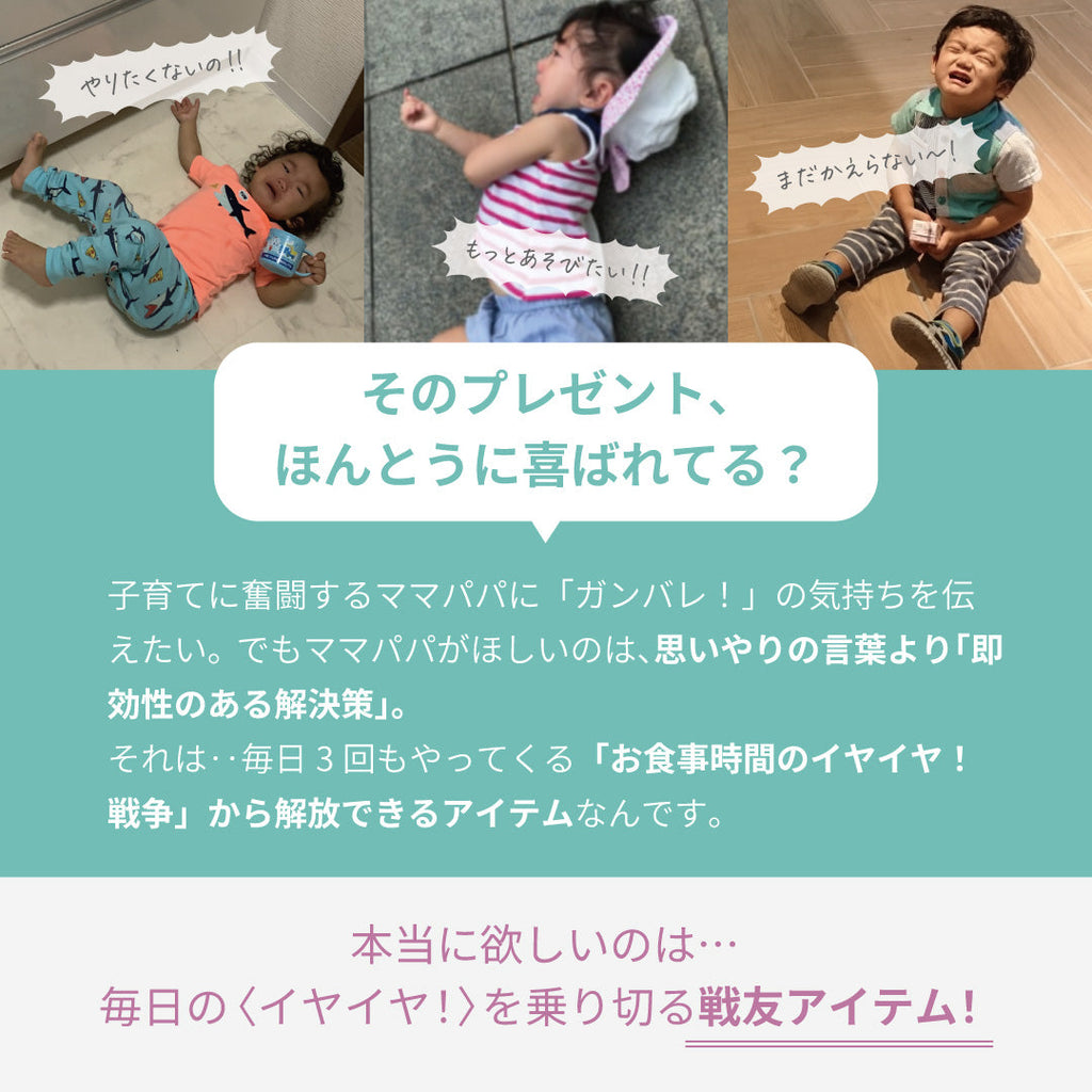 【イヤイヤ期認定書つき】イヤイヤ期きたね！セットB