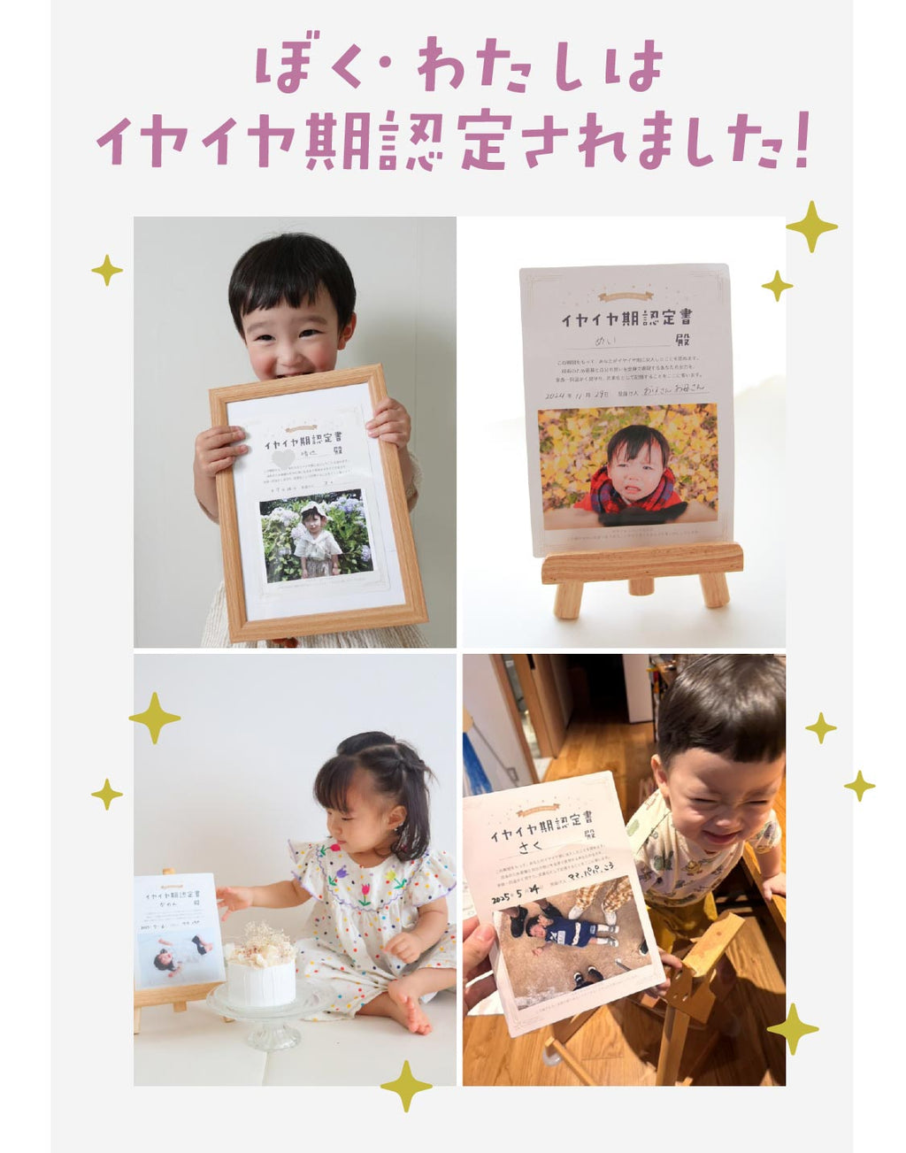 【イヤイヤ期認定書つき】イヤイヤ期きたね！セットA