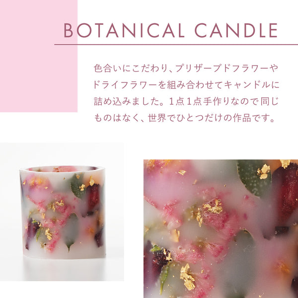 【母の日におすすめ】ボタニカルキャンドル
