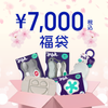 【※1/31まで限定販売】2026年〈¥7,000〉福袋