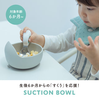 EasyTots サクションボウル