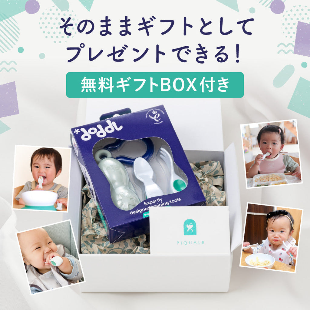 【ギフト用】doddlベビースプーン・フォーク＆ケース