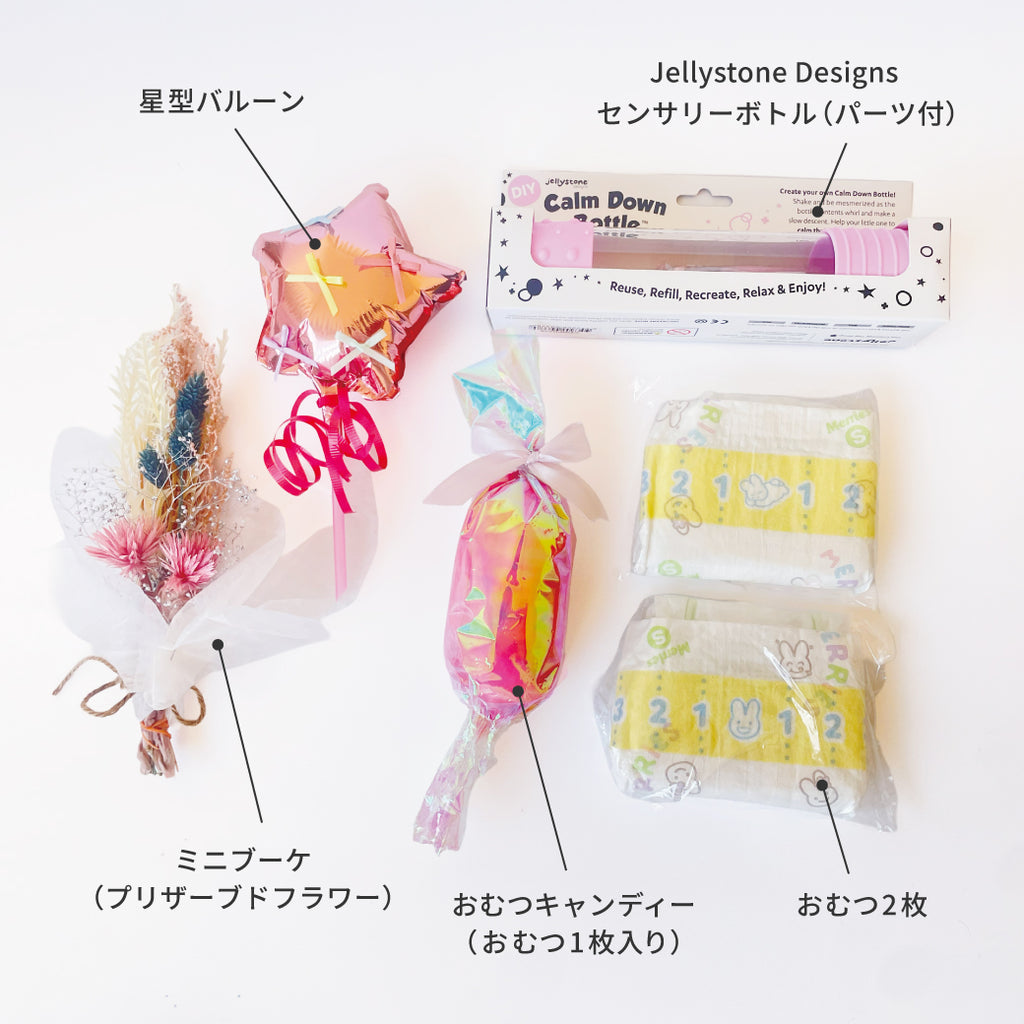 おむつブーケ〈知育おもちゃ センサリーボトル付き〉