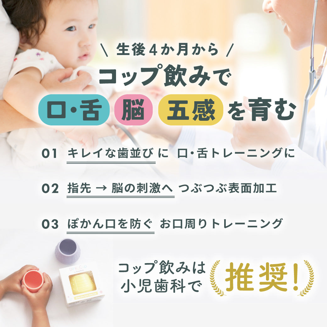 EasyTots ディンキーカップ | PiQUALE