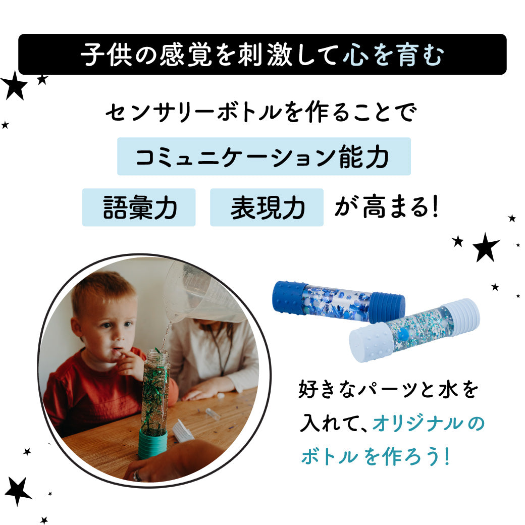 Jellystone Designs センサリーボトル | PiQUALE