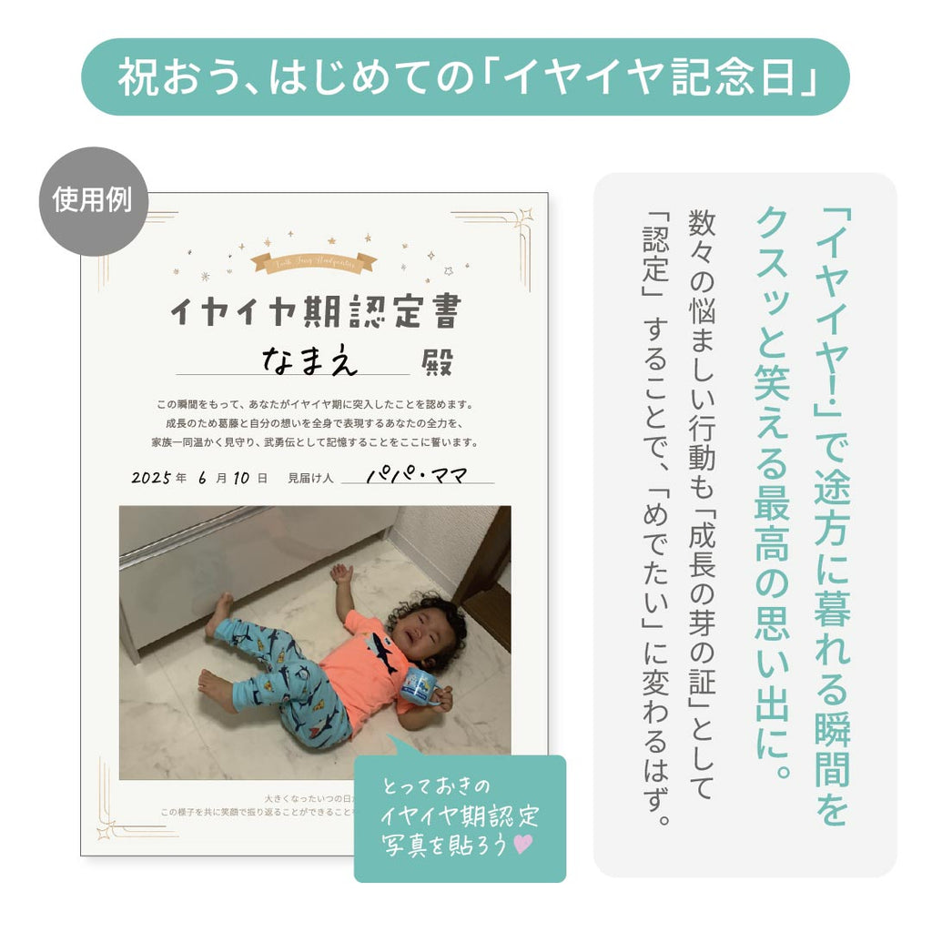 イヤイヤ期きたね！ギフトセット
