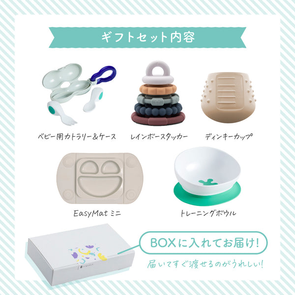 離乳食応援セットA（EasyTotsイージーマットミニ入り）