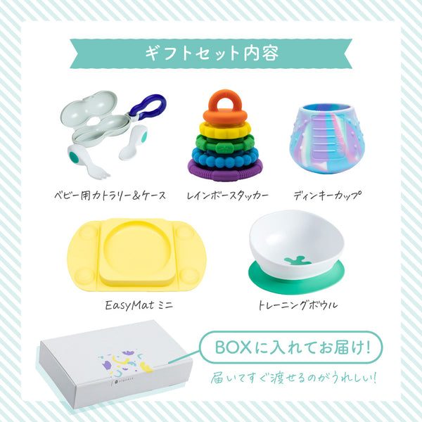 離乳食応援セットB（EasyTotsイージーマットミニMax入り）