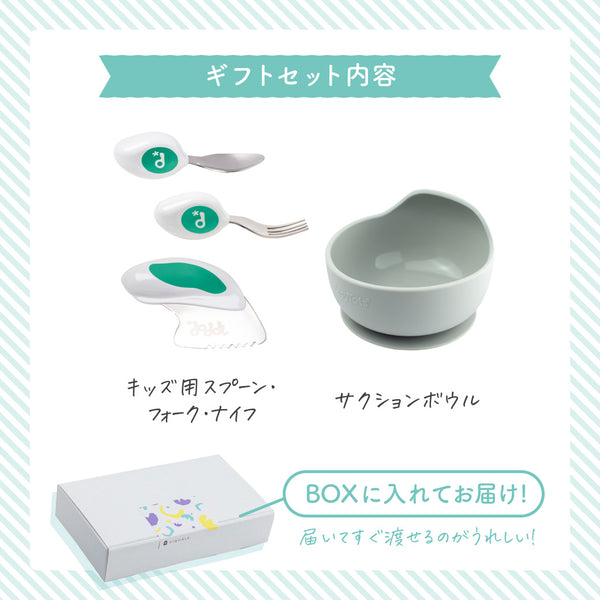 お食事サポートセットB