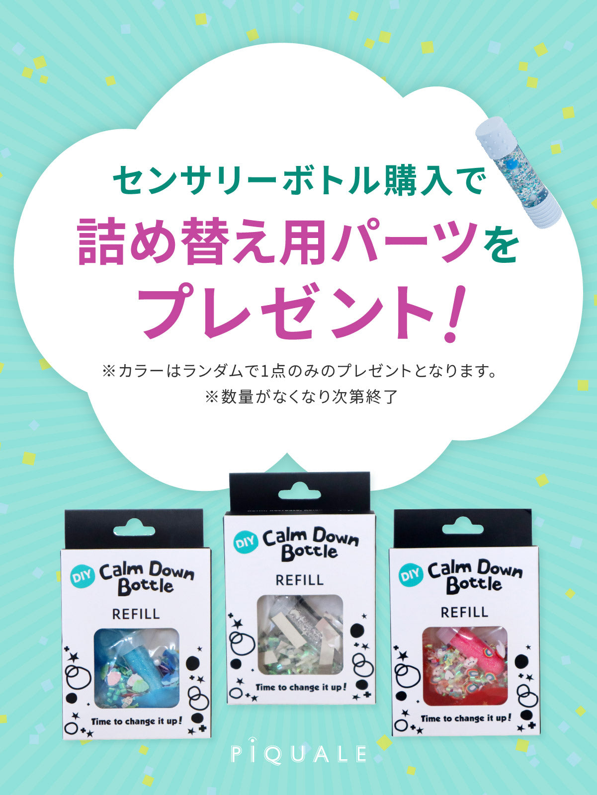 Jellystone Designs センサリーボトル