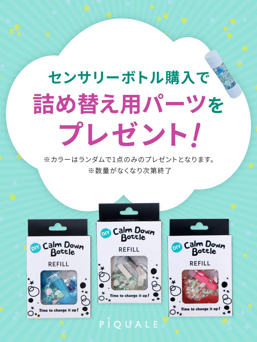 Jellystone Designs センサリーボトル