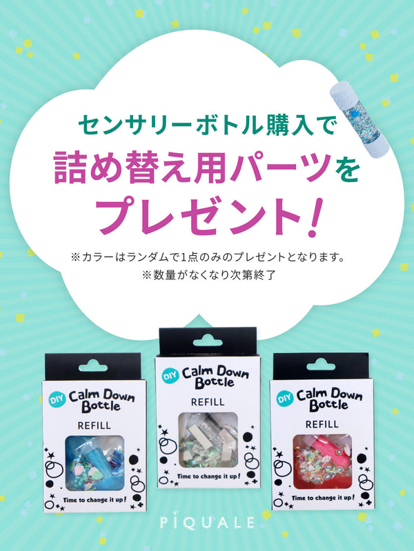 Jellystone Designs センサリーボトル