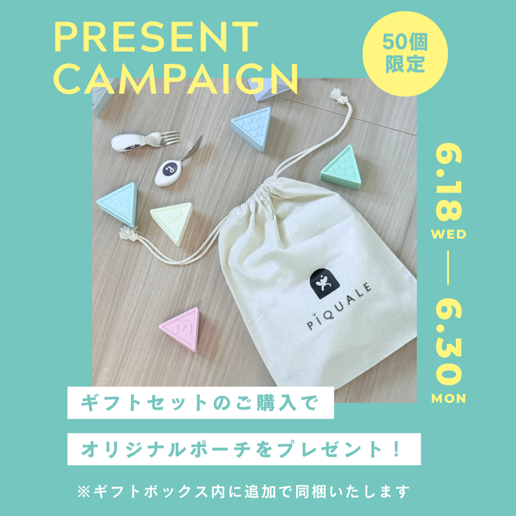 0歳からの たべる×あそぶギフトセット