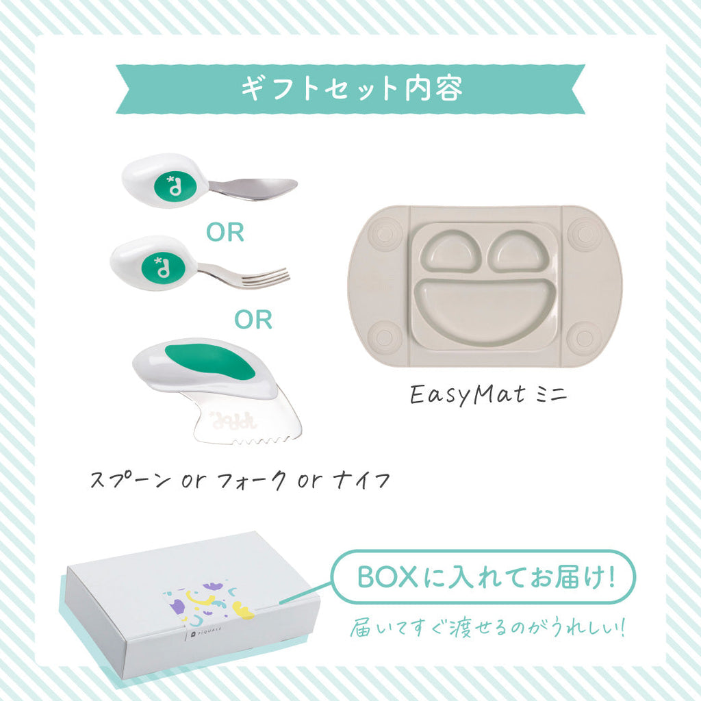 doddlスプーン・フォーク・ナイフから選べる1点とEasyMatミニを紹介するギフトセット内容図。BOXに入れて届く