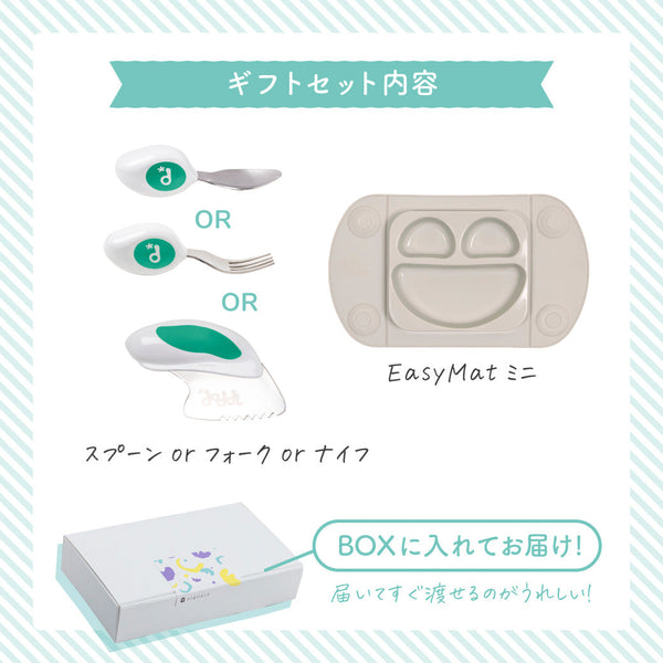 doddlスプーン・フォーク・ナイフから選べる1点とEasyMatミニを紹介するギフトセット内容図。BOXに入れて届く