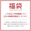 【※1/31まで限定販売】2026年〈¥15,000〉福袋 / くじ付き