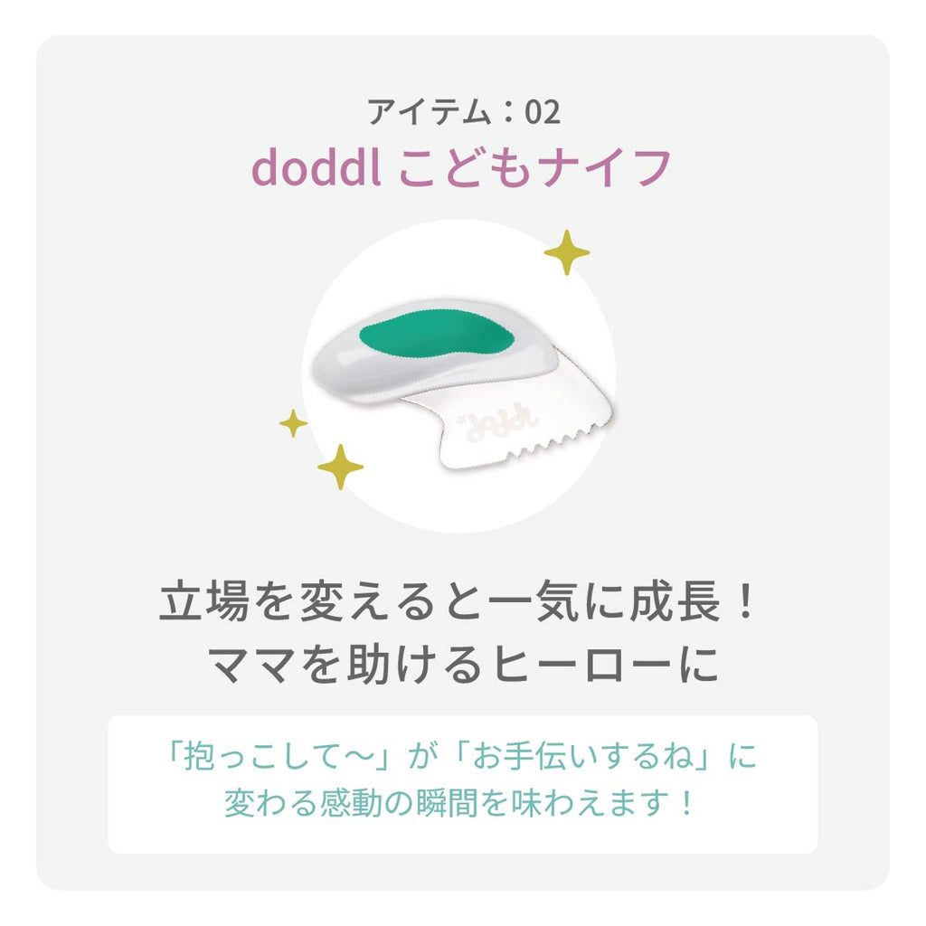 【予約注文※12/10以降配達】doddlカトラリー＆ケースセット【スペシャルラッピングver】
