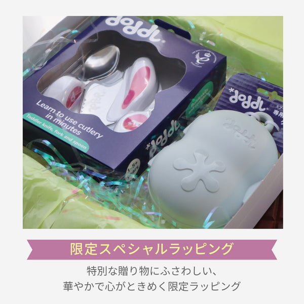 【予約注文※12/10以降配達】doddlカトラリー＆ケースセット【スペシャルラッピングver】