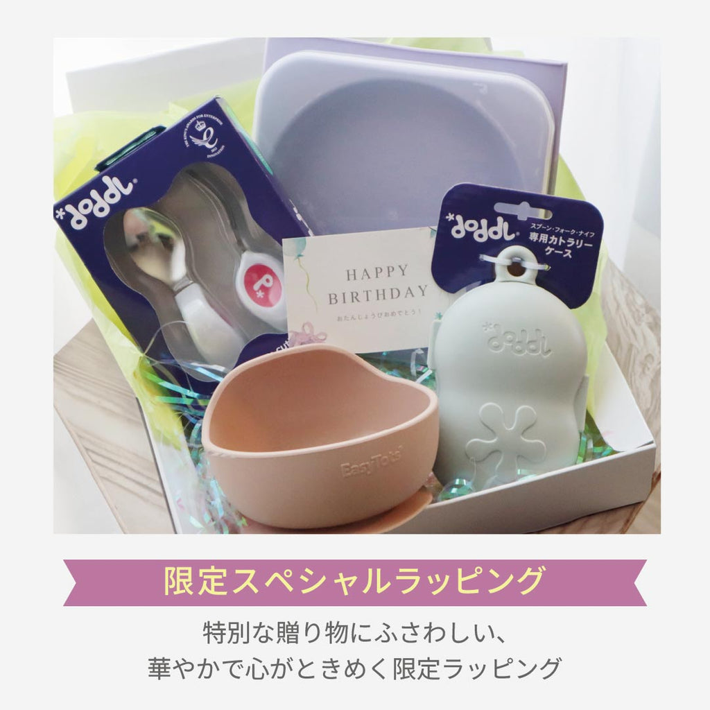 【予約注文※12/10以降配達】doddl × EasyTots プレミアムギフトBOX【スペシャルラッピングver】