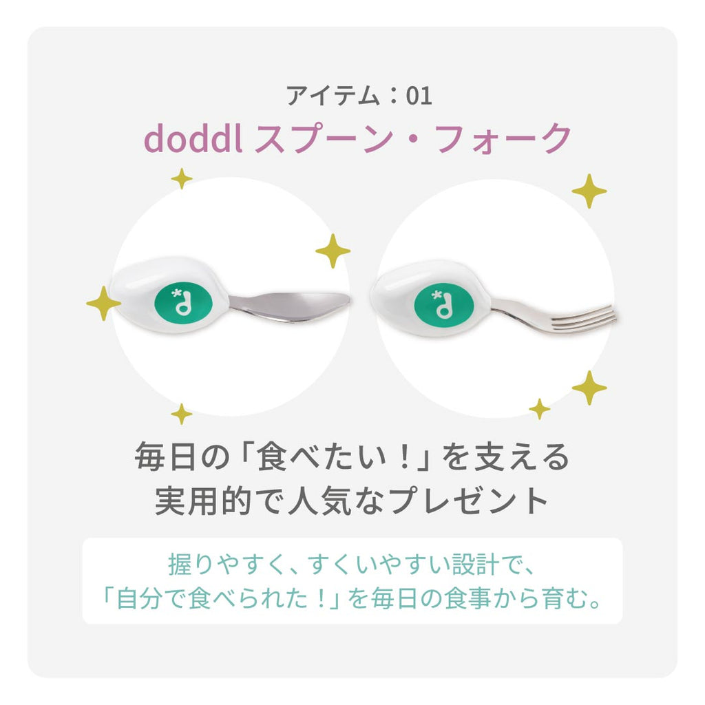 【予約注文※12/10以降配達】doddl × EasyTots プレミアムギフトBOX【スペシャルラッピングver】