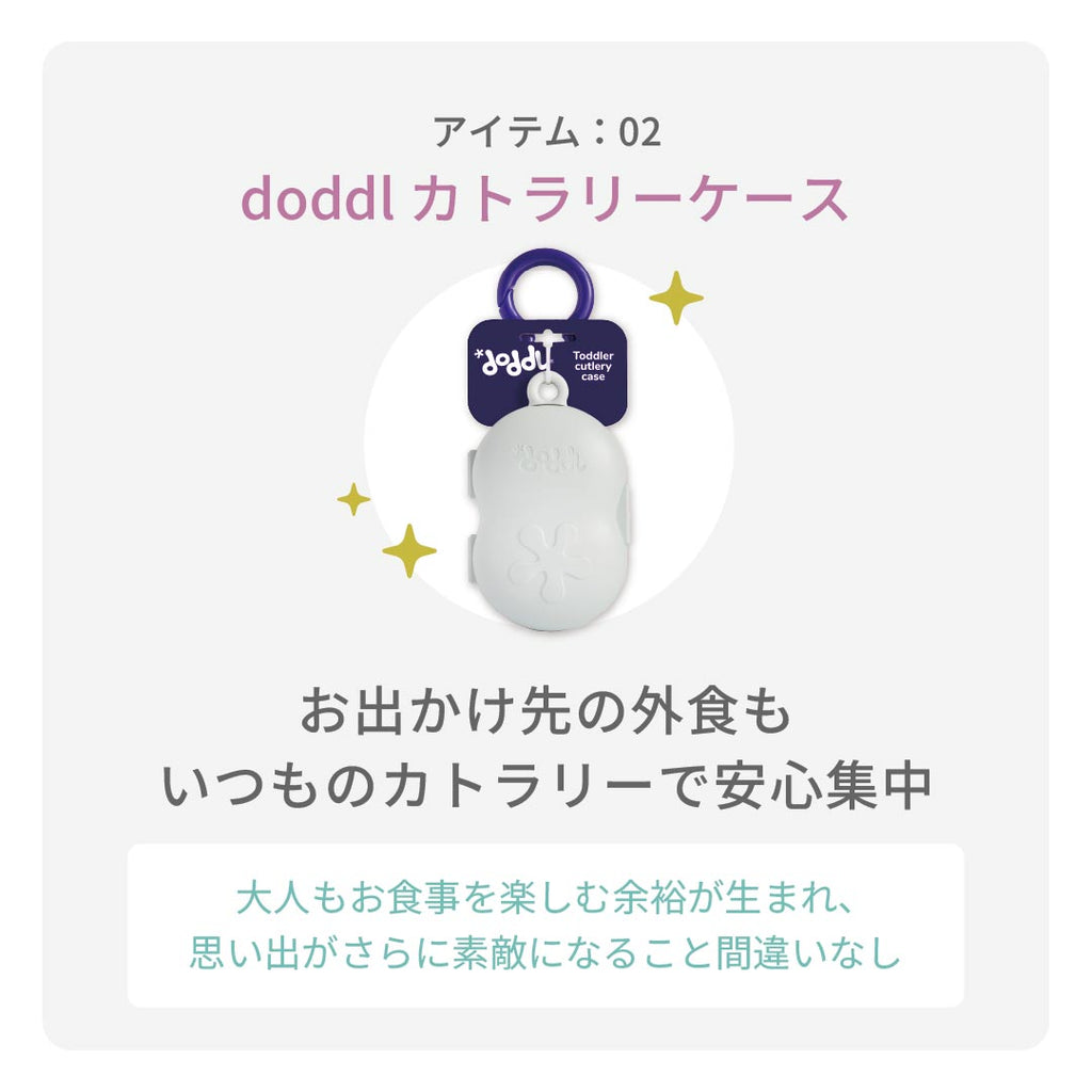 【予約注文※12/10以降配達】doddl × EasyTots プレミアムギフトBOX【スペシャルラッピングver】